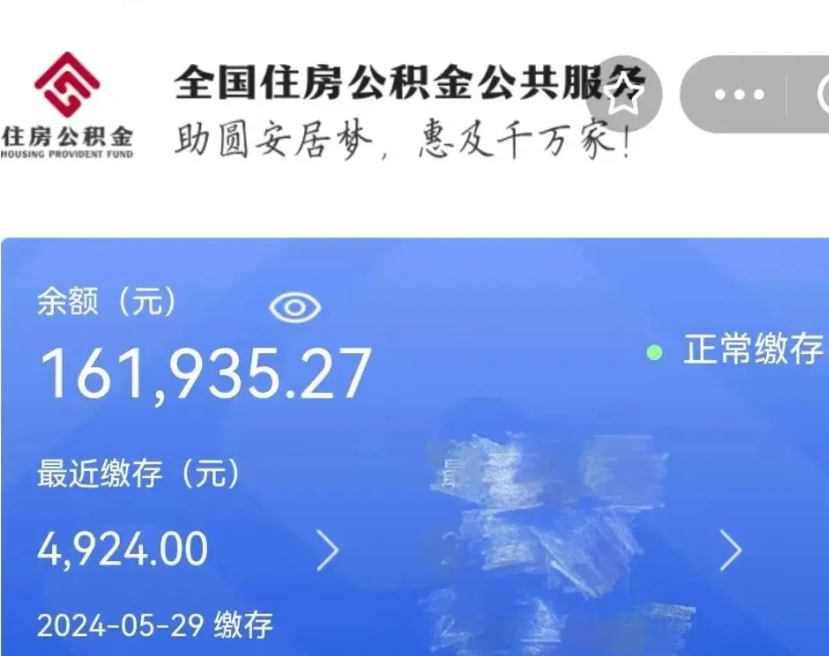 邢台上海公积金全额提取（邢台上海公积金全额提取条件及流程）